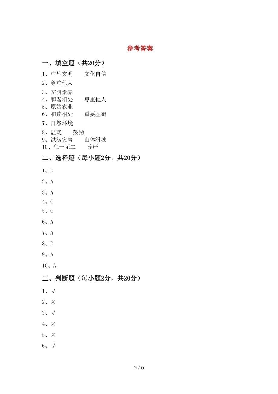 部编人教版六年级道德与法治下册期末测试卷及答案【完整】_第5页