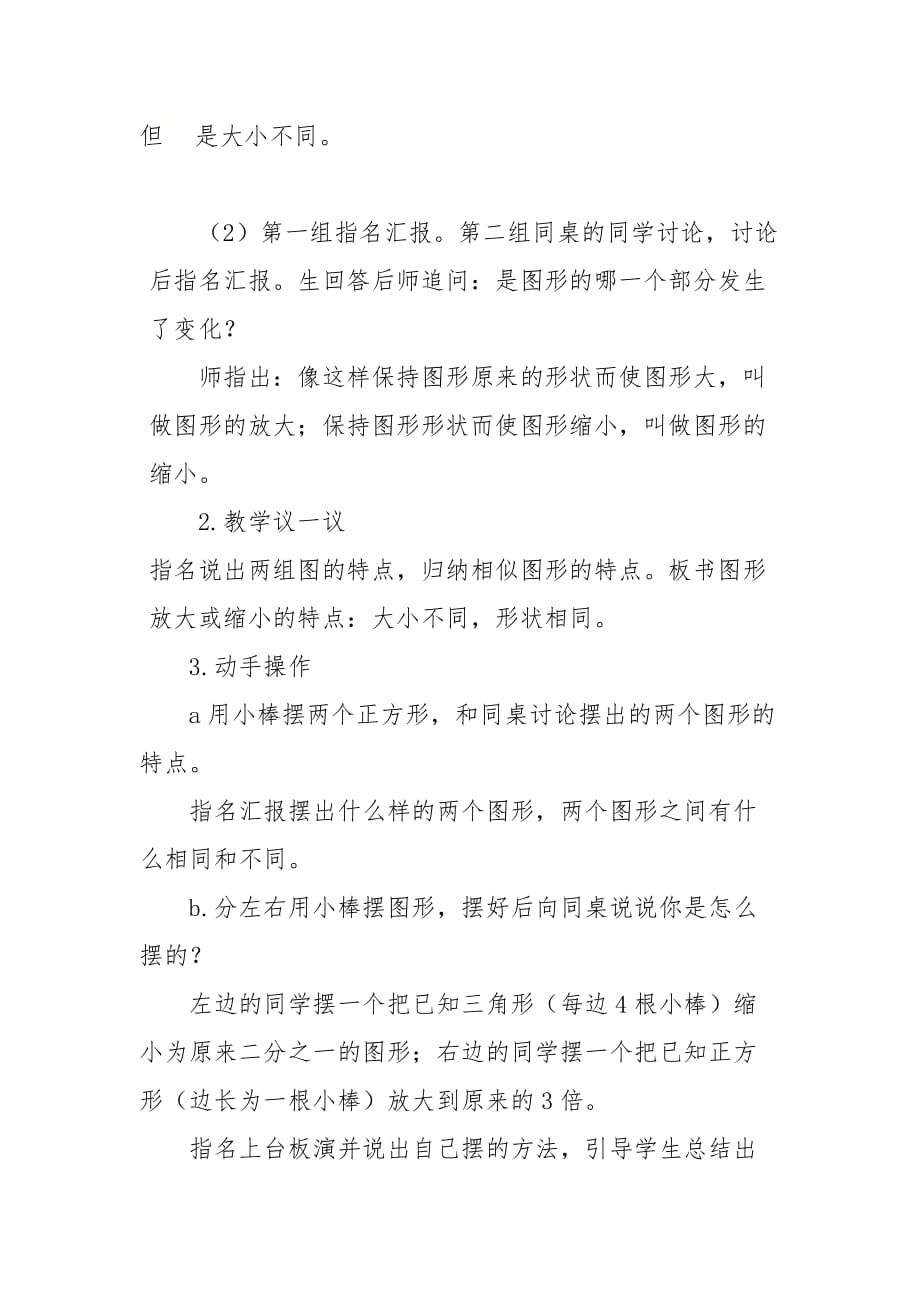 六年级上册数学教案-《图形的放大与缩小》西师大版_第3页