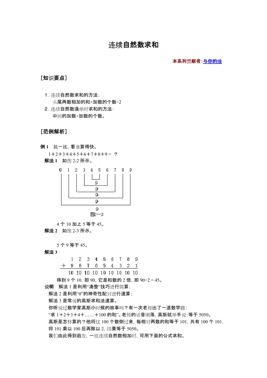 小学数学解题思路技巧一、二年级用06_第1页