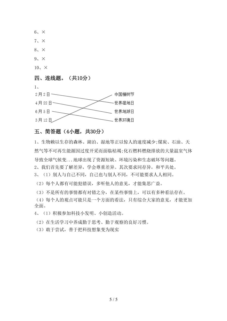 2021新部编人教版六年级下册《道德与法治》期中测试卷（A4打印版）_第5页