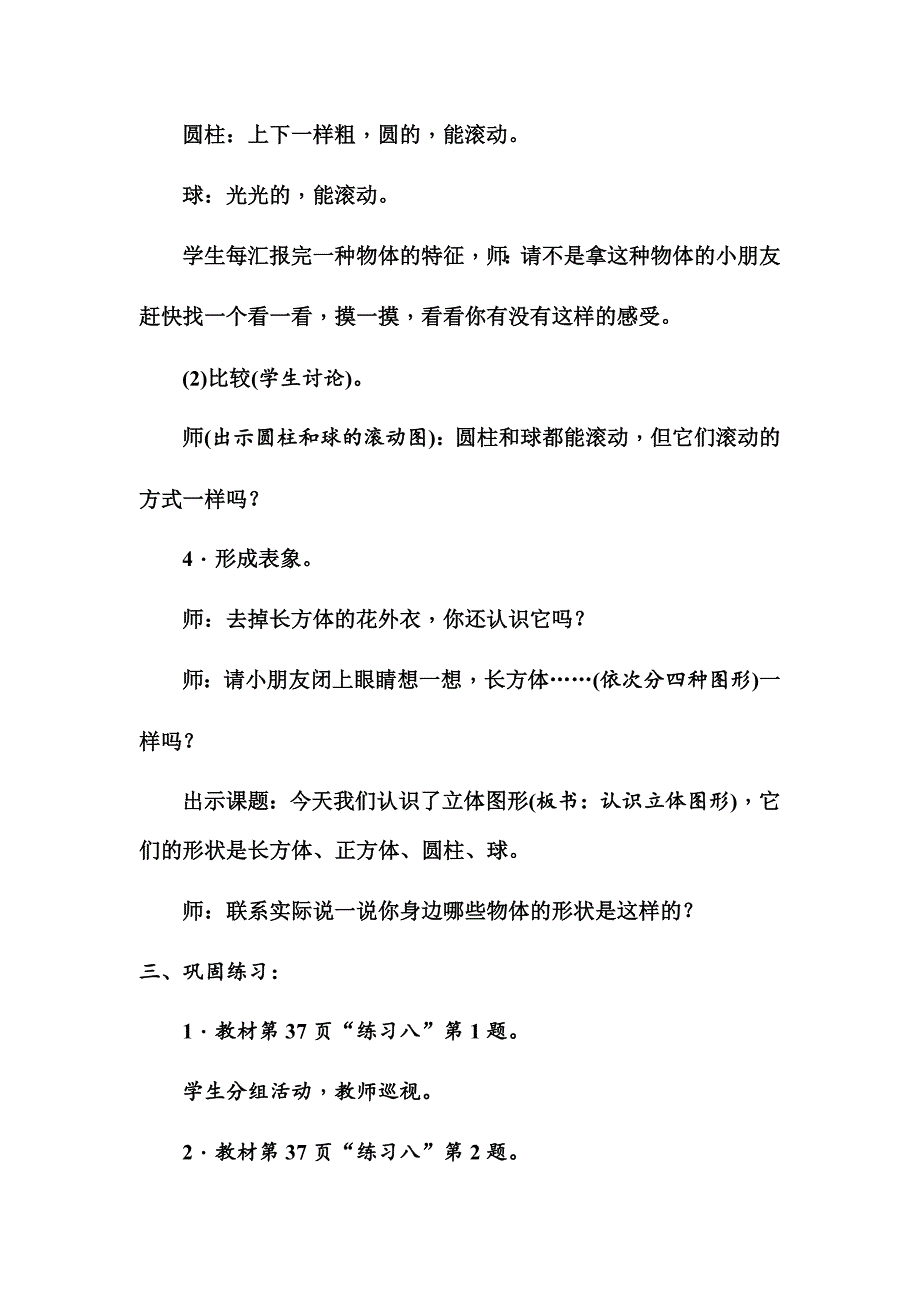 新人教版一年级数学上册第四单元教案认识图形一_第4页