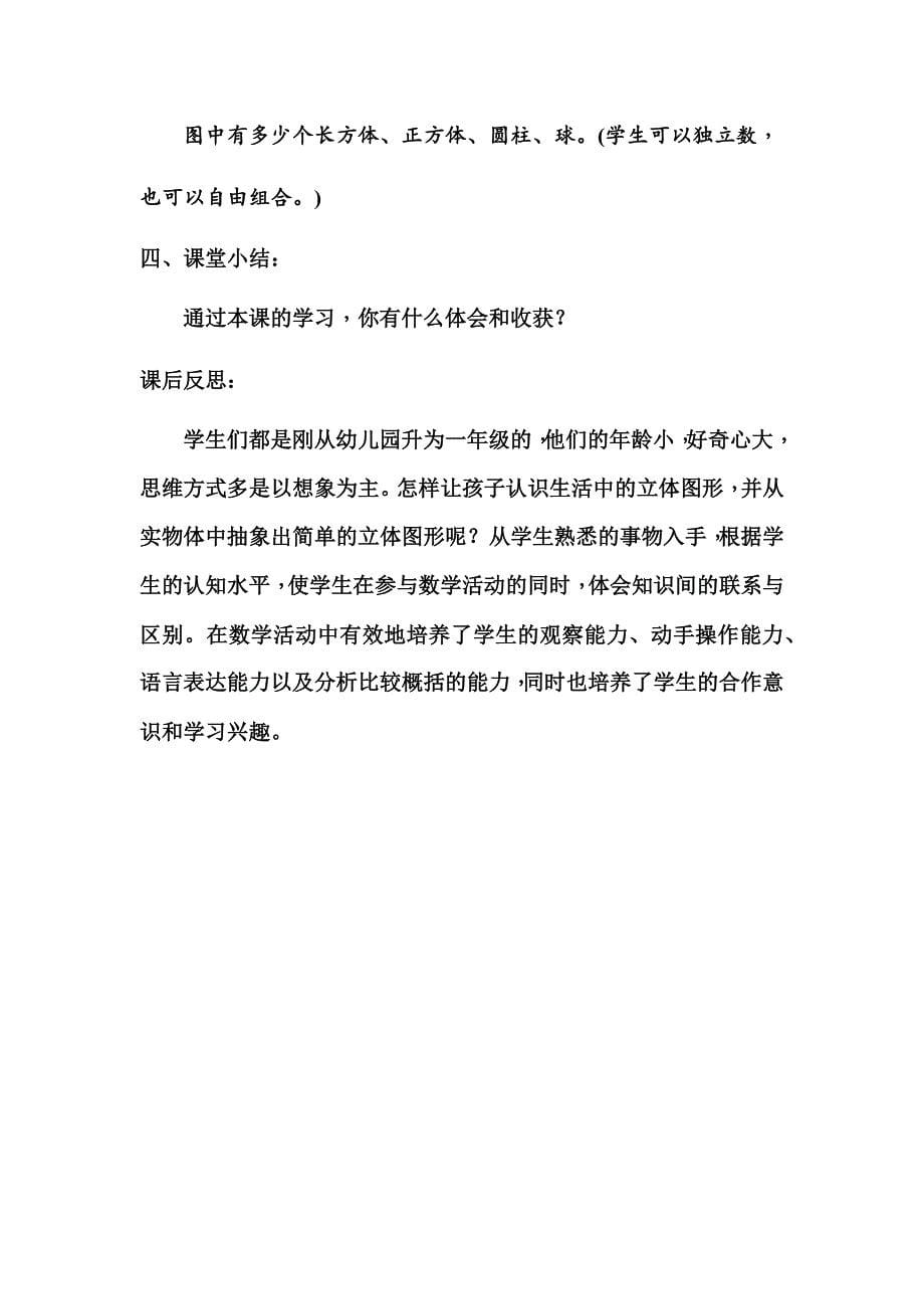 新人教版一年级数学上册第四单元教案认识图形一_第5页