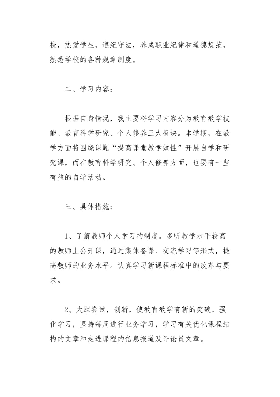 中小学教师网络研修培训计划10页_第3页