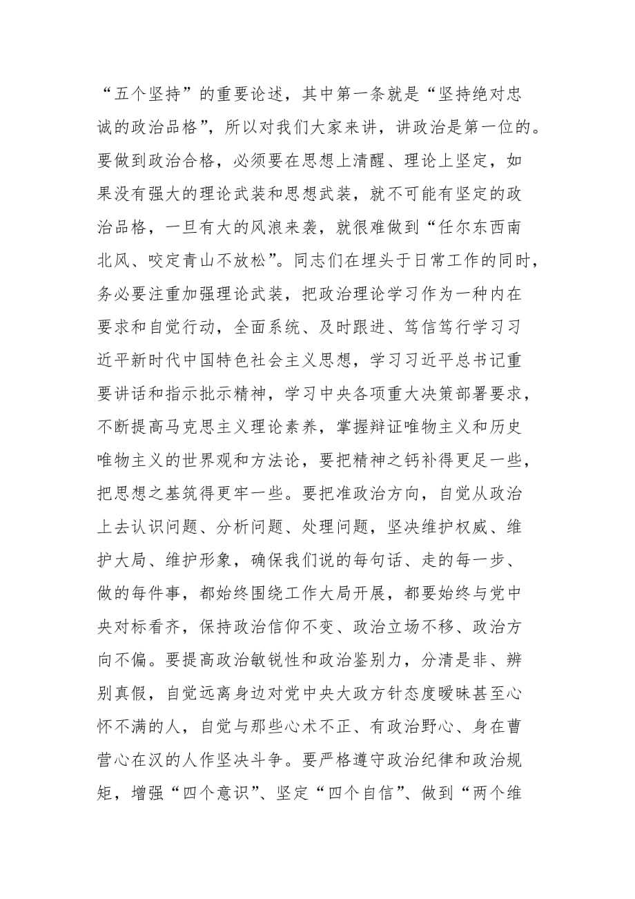 办公室工作座谈会上的讲话——如何进一步提高机关秘书工作能力和水平_第2页