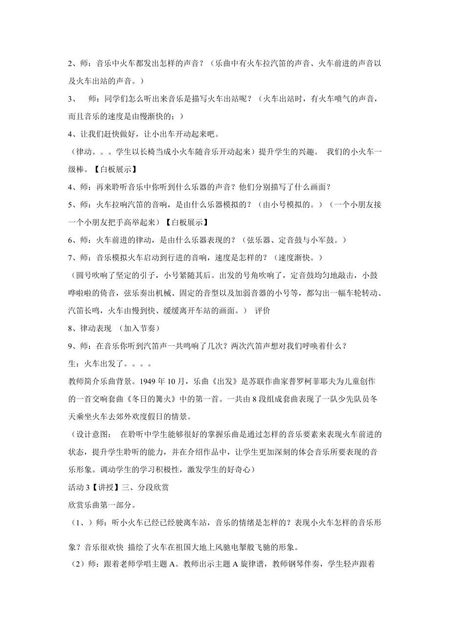 二年级下册音乐教案第一单元 欣赏 出发｜人教版 (1)_第2页