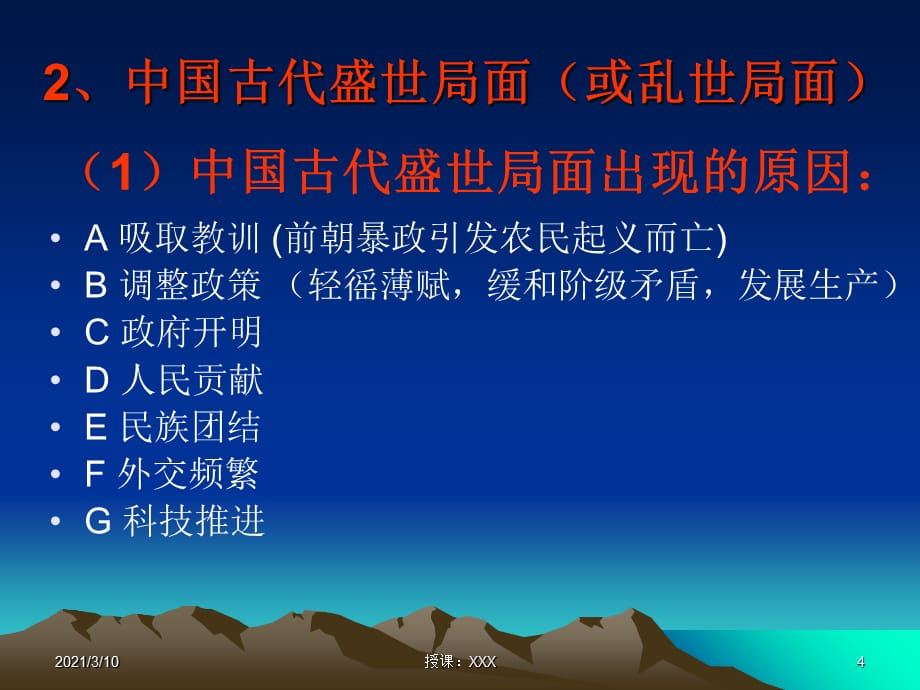 高考古代史政治类文字题解题规律PPT参考课件_第4页