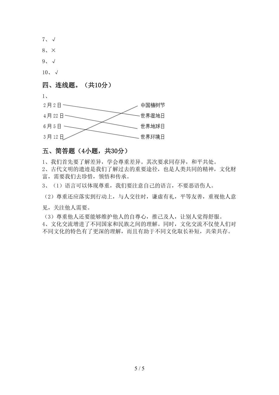 最新部编版六年级道德与法治下册期末考试卷及答案【下载】_第5页