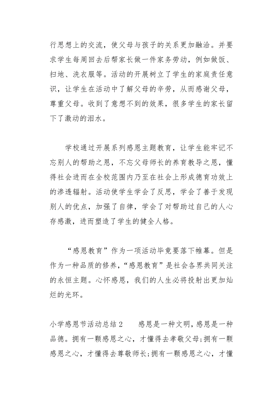 小学感恩节活动总结13页_第2页