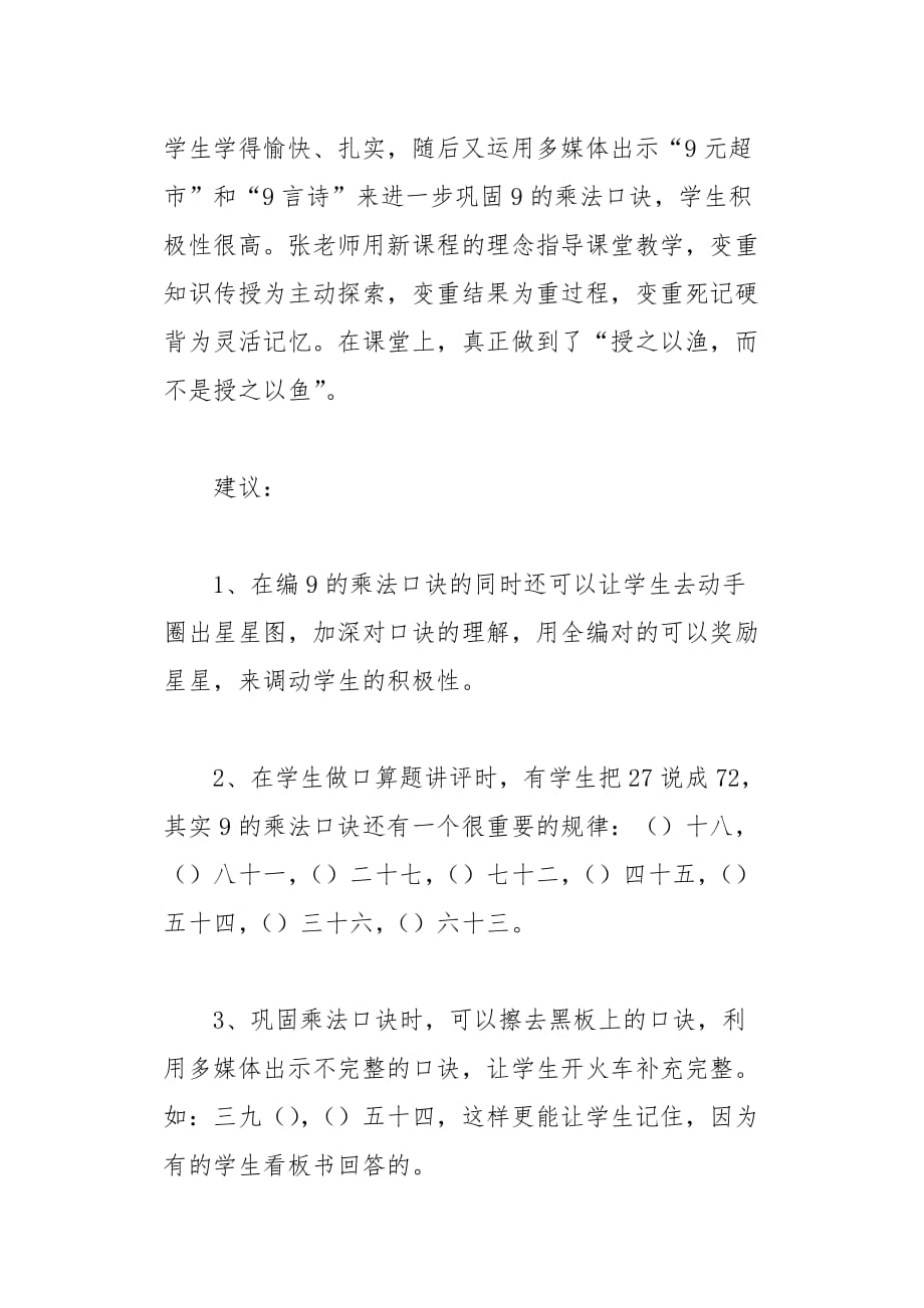 小学数学教材《9乘法口诀》评课稿3页_第3页