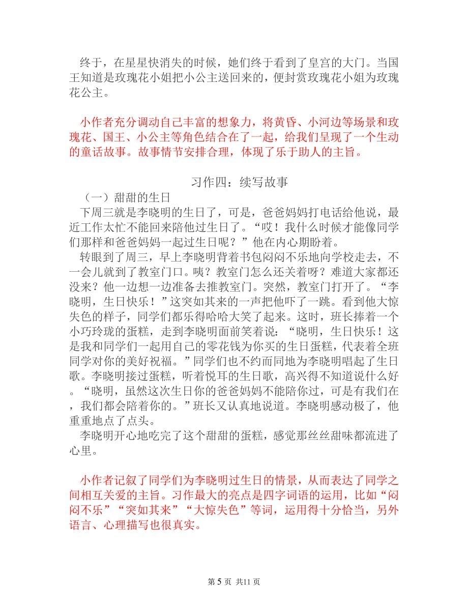 部编版语文三年级上册全册单元习作范文汇总_第5页