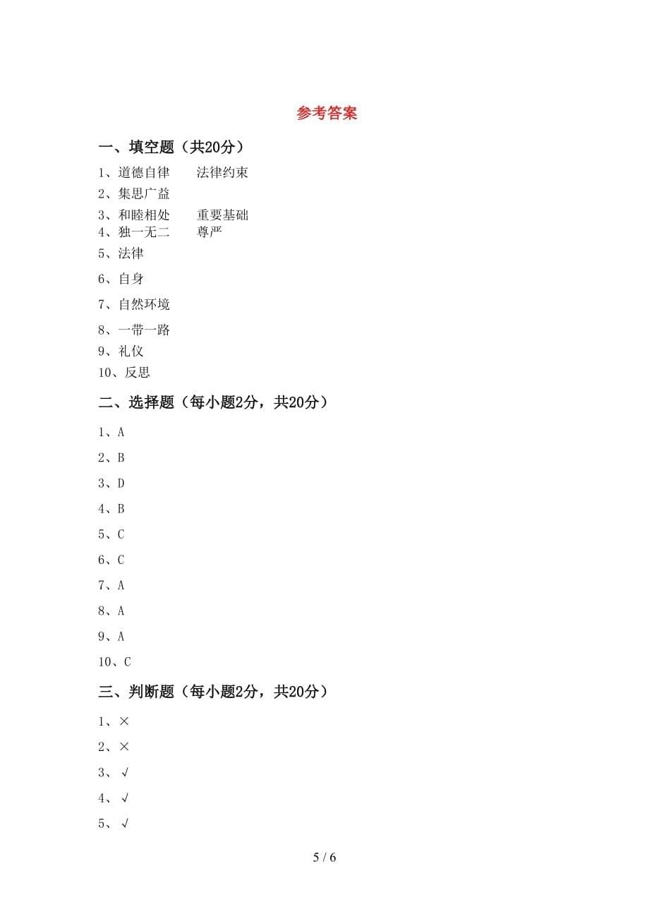 六年级道德与法治(下册)期中综合检测卷及答案_第5页