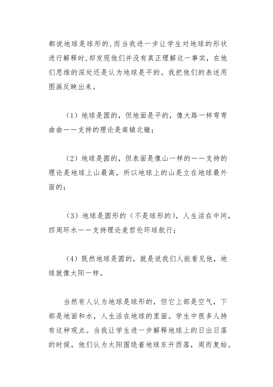 小学科学骨干教师培训讲稿17页_第2页