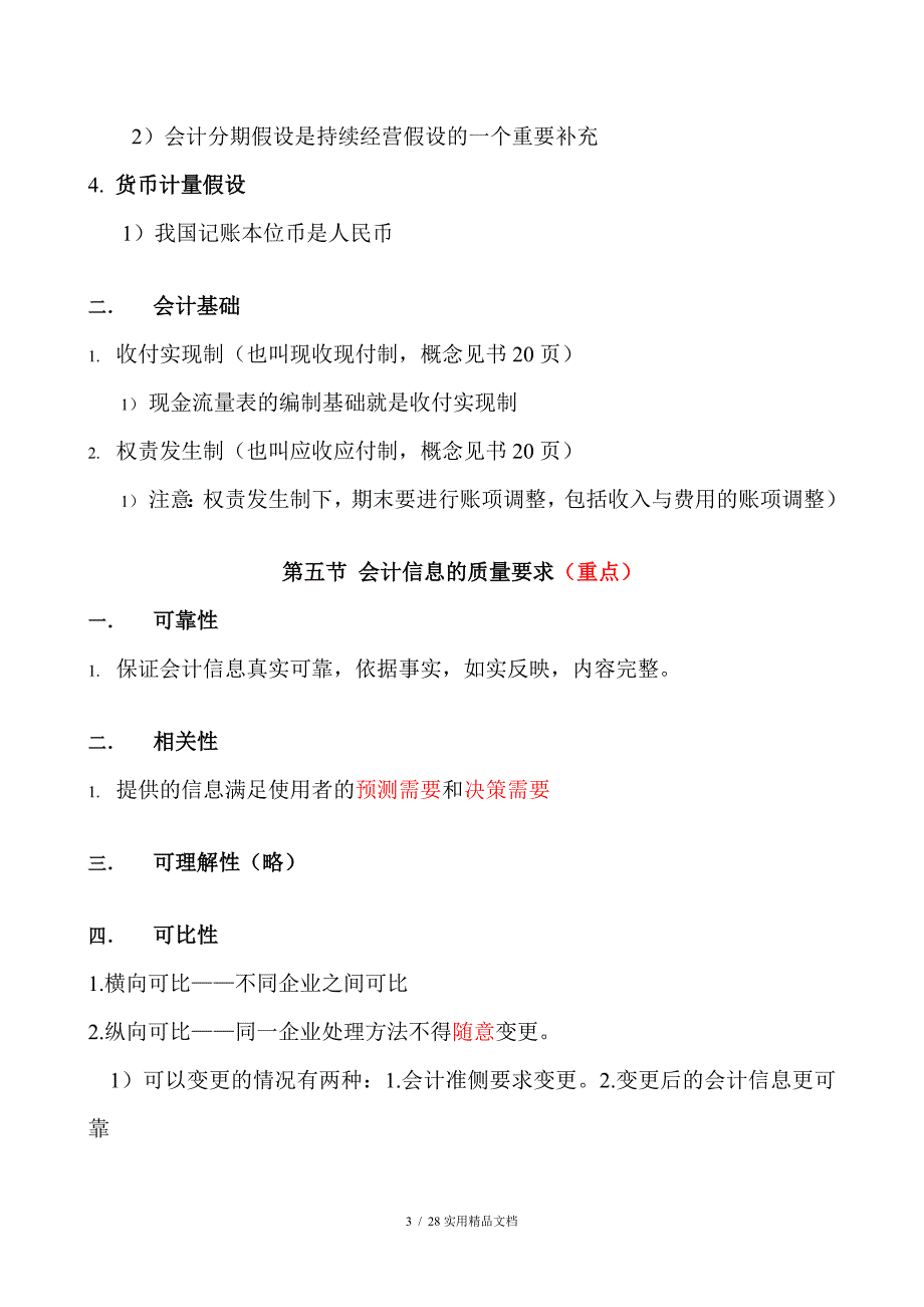 会计学原理知识点总结（经典实用）_第3页