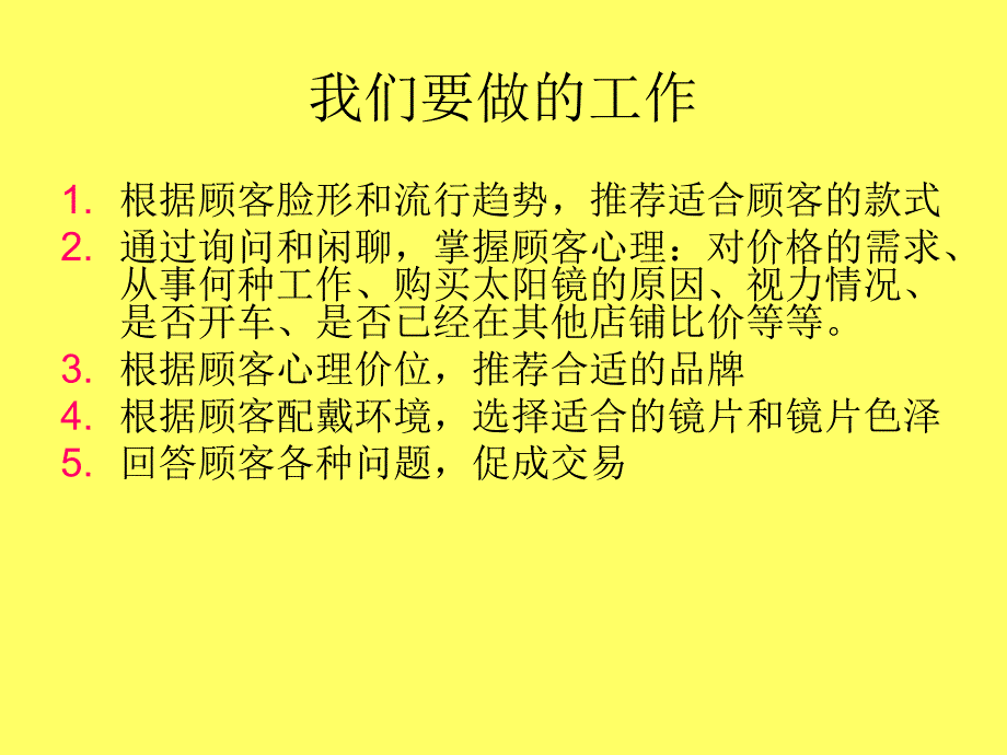 [精选]太阳镜基础知识培训_第4页