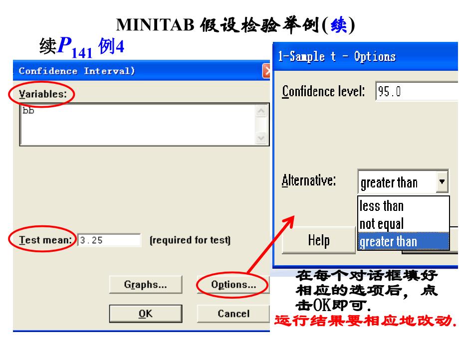 minitab使用说明_第4页