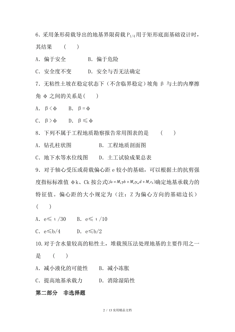 土力学及地基基础试卷及答案（经典实用）_第2页