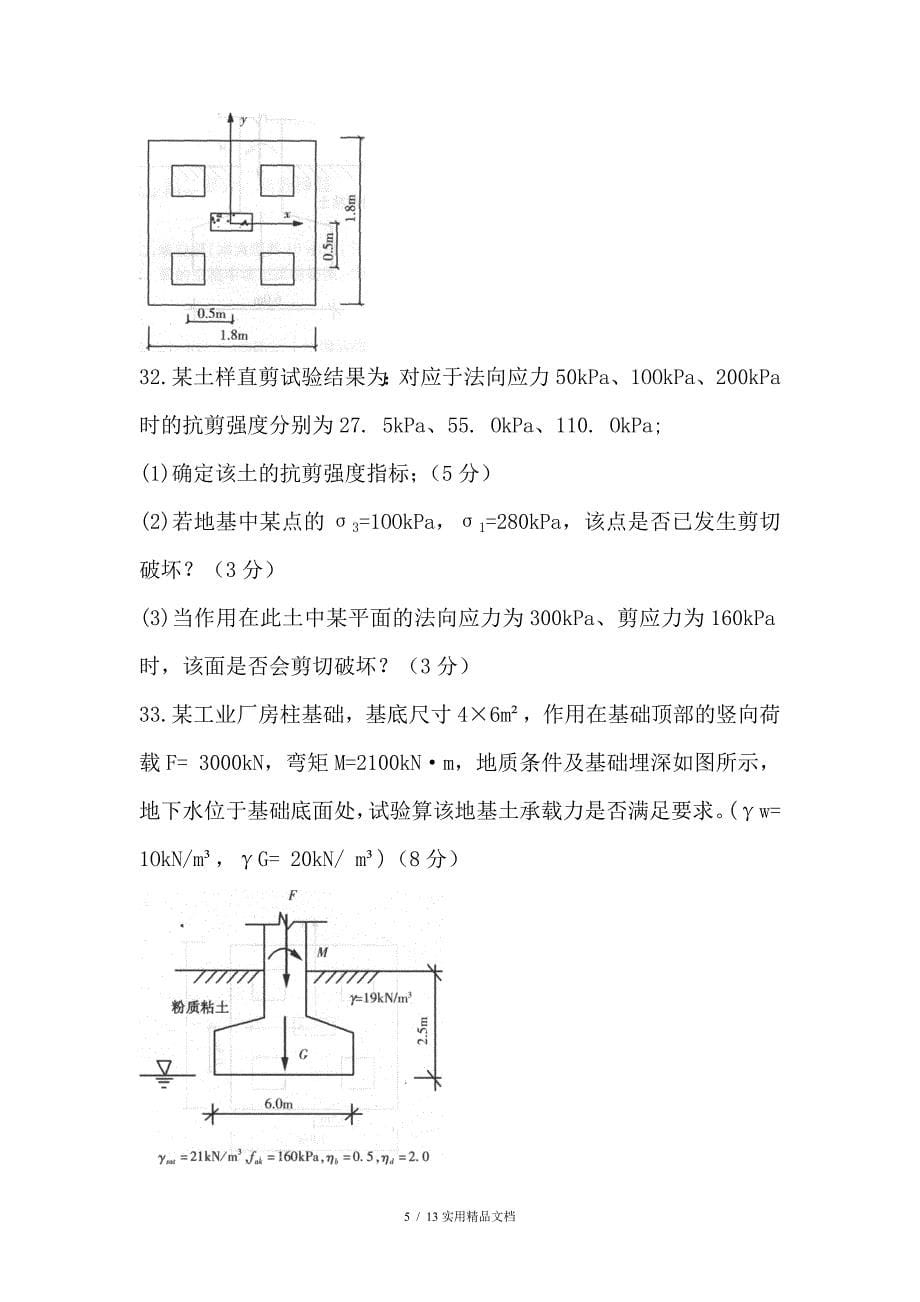 土力学及地基基础试卷及答案（经典实用）_第5页