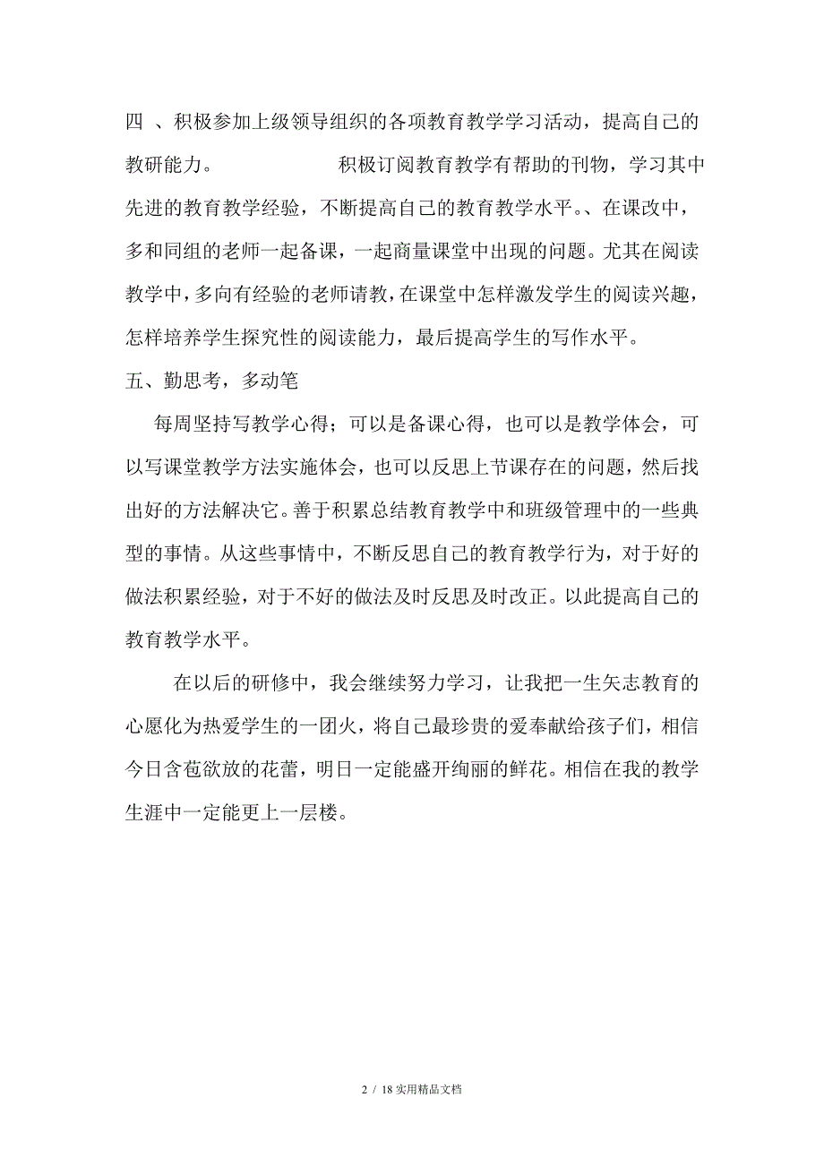 教师个人研修总结（经典实用）_第2页