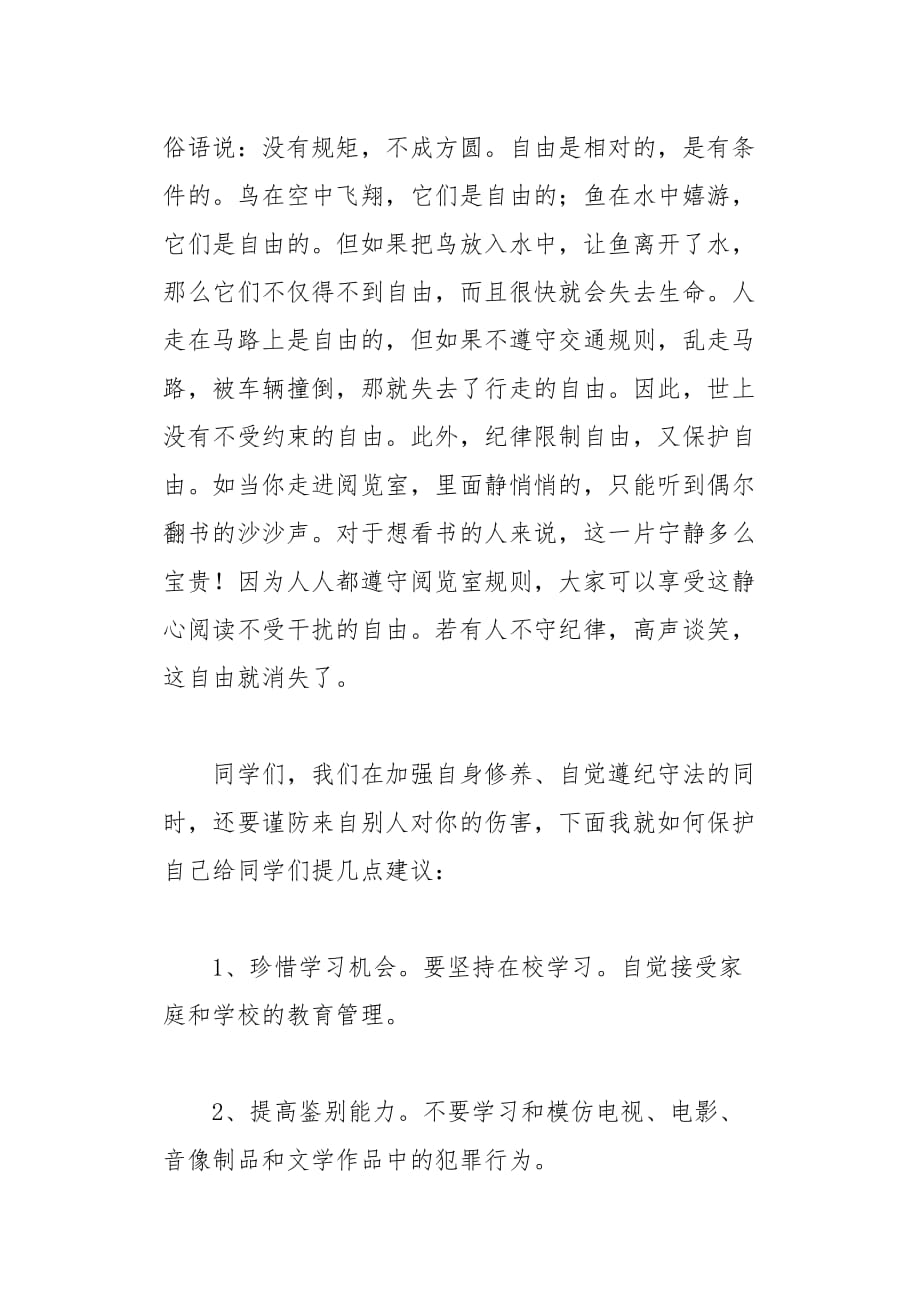 做遵纪守法的小学生国旗下的优秀讲话稿4页_第2页