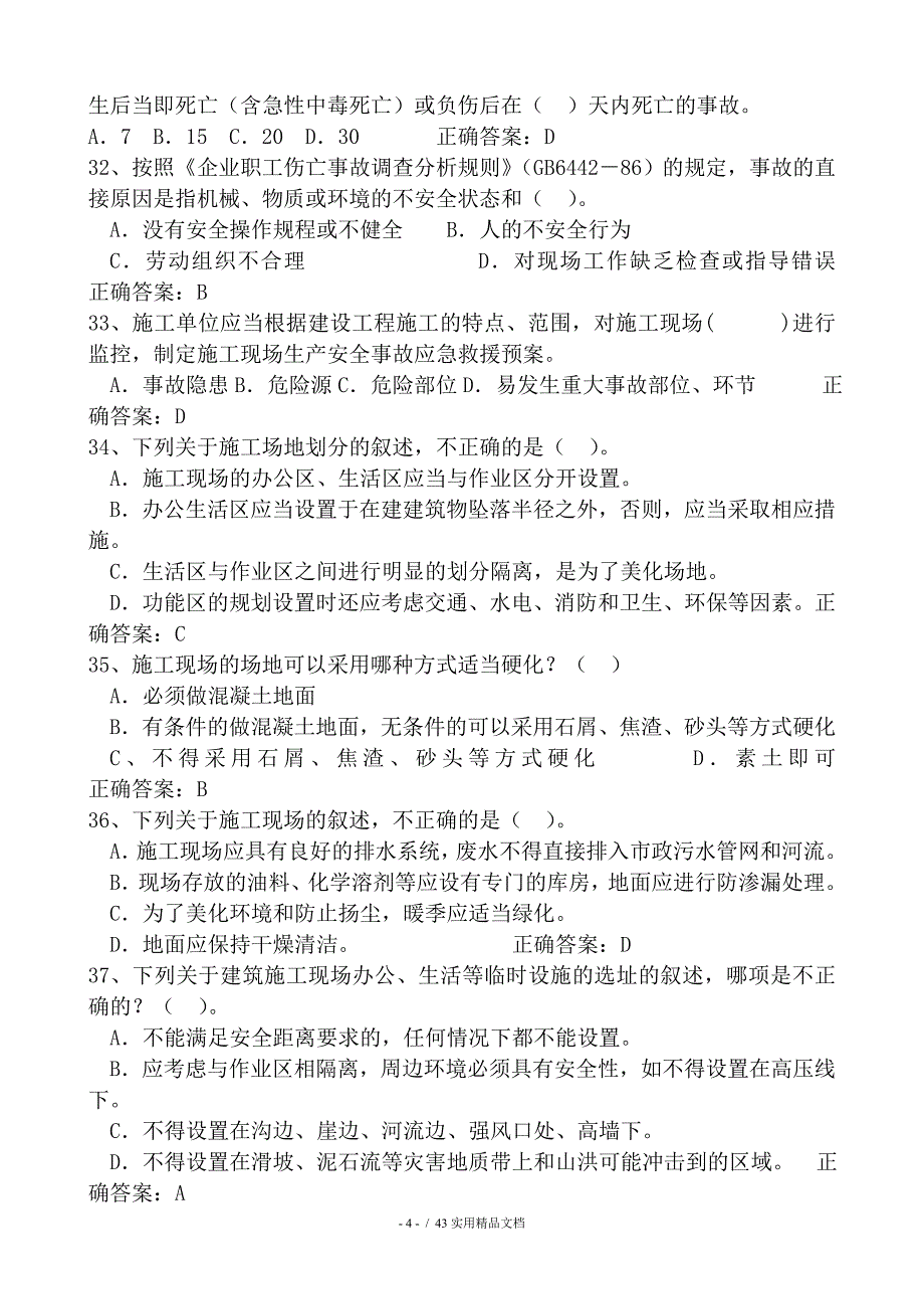 建筑安全B证考试题库（经典实用）_第4页