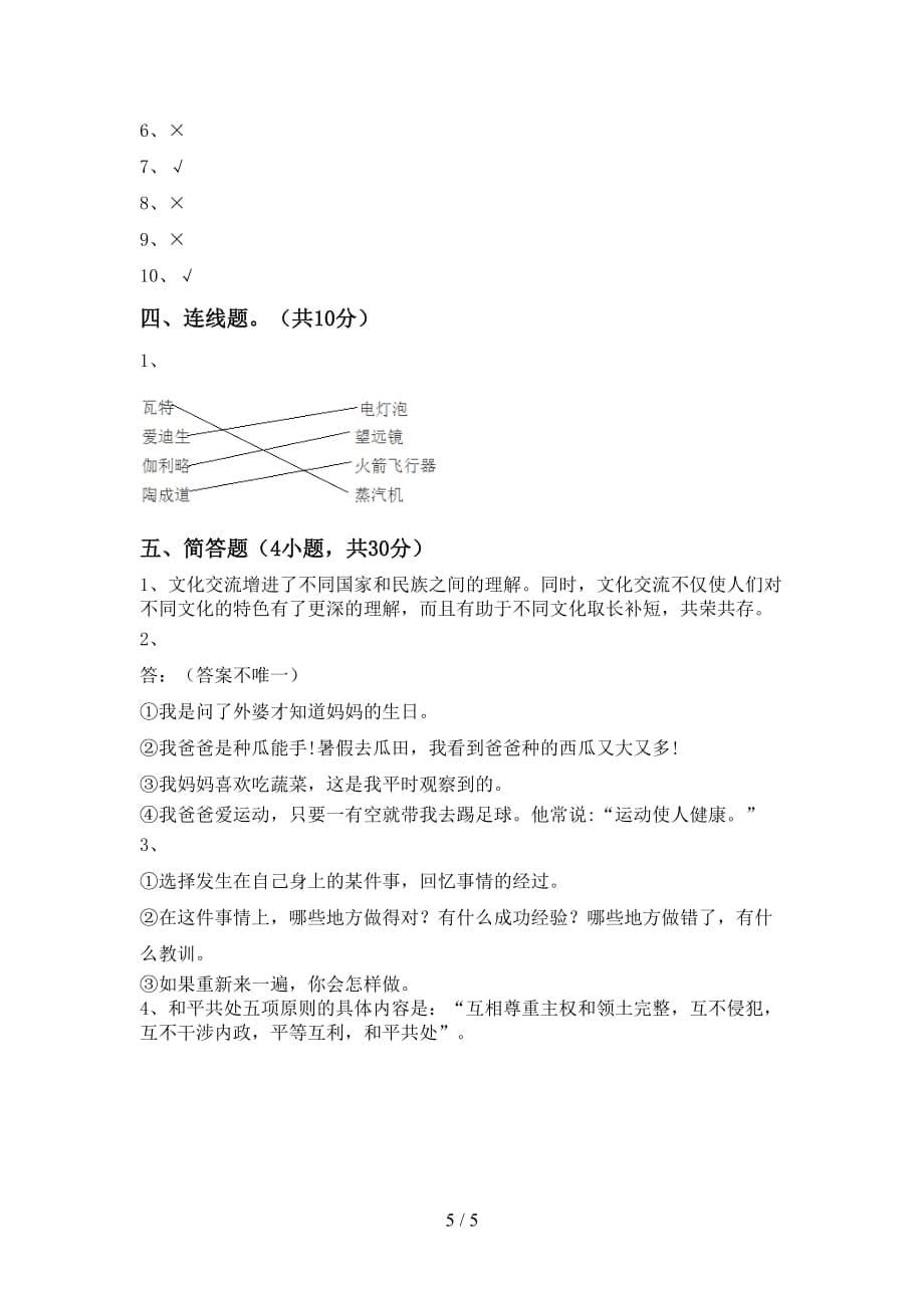 六年级道德与法治(下册)期中试卷及参考答案（精品）_第5页