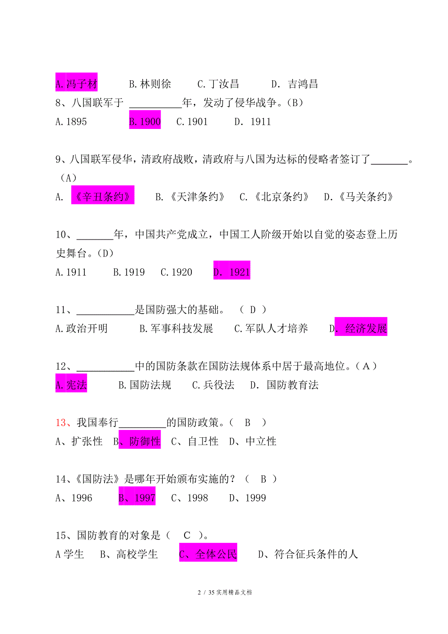 军事理论考试题库（经典实用）_第2页