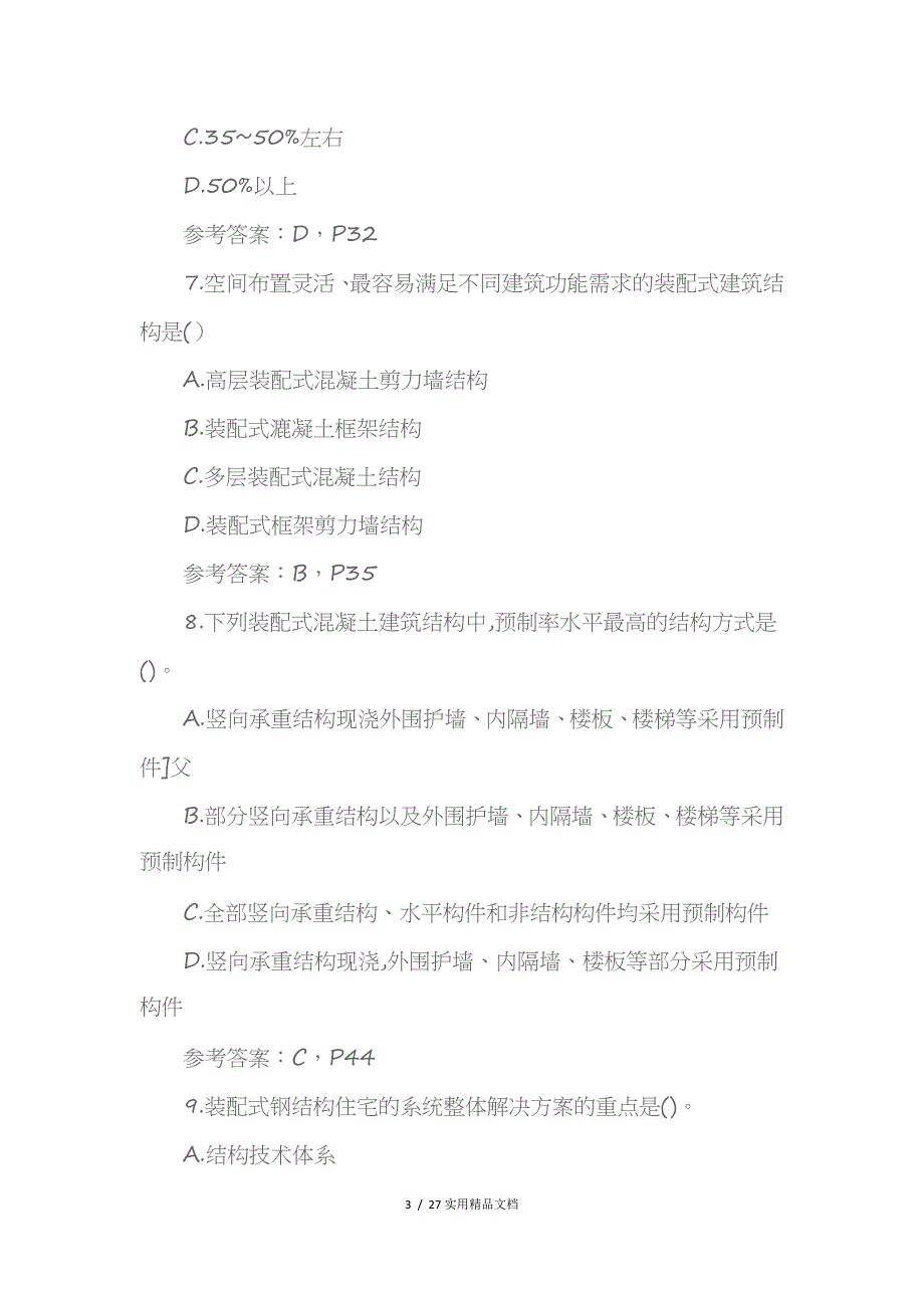 2020年初级经济师考试原题答案（经典实用）_第3页