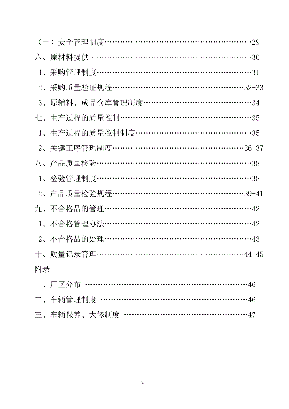 XXX食品有限公司质量管理手册_第3页