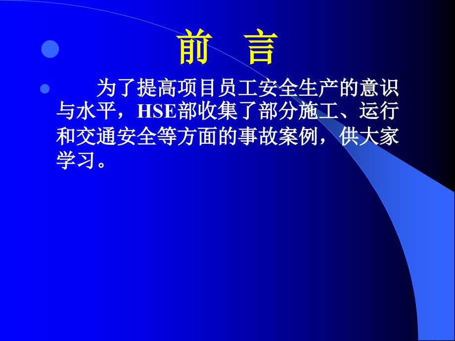 [精选]天然气管道专业安全事故教育培训幻灯片_第3页