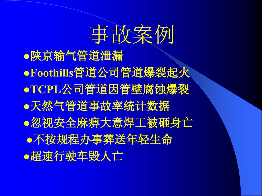 [精选]天然气管道专业安全事故教育培训幻灯片_第4页