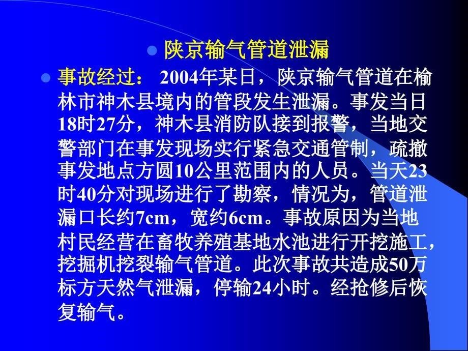 [精选]天然气管道专业安全事故教育培训幻灯片_第5页