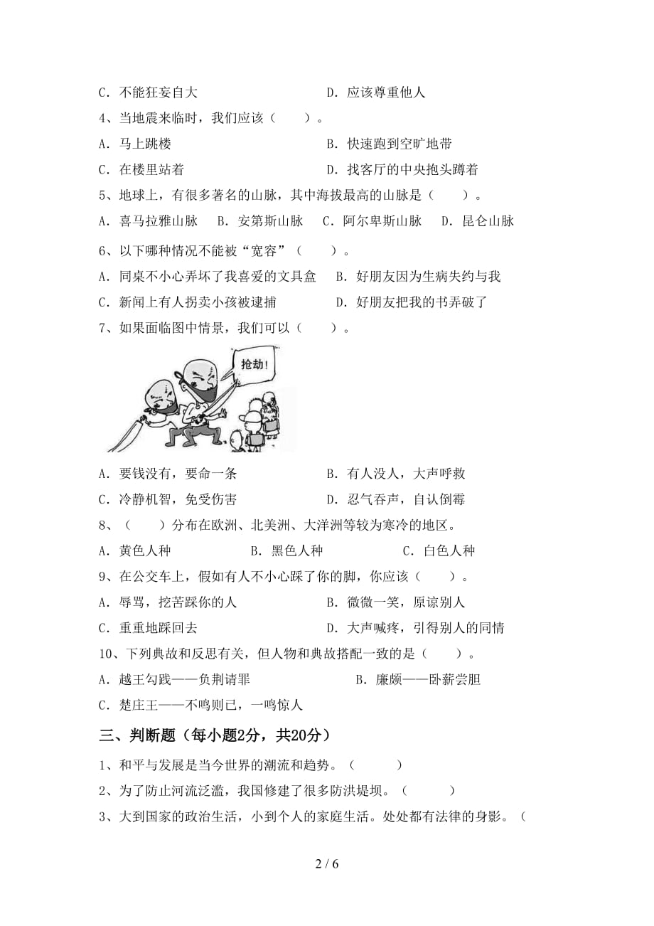 新部编版六年级道德与法治下册期中考试及答案【审定版】_第2页