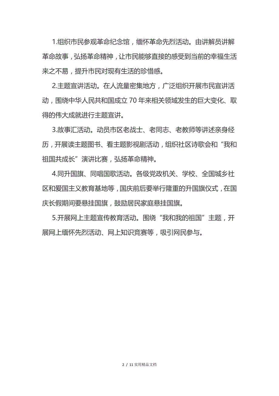 2020公务员考试面试热点（经典实用）_第2页