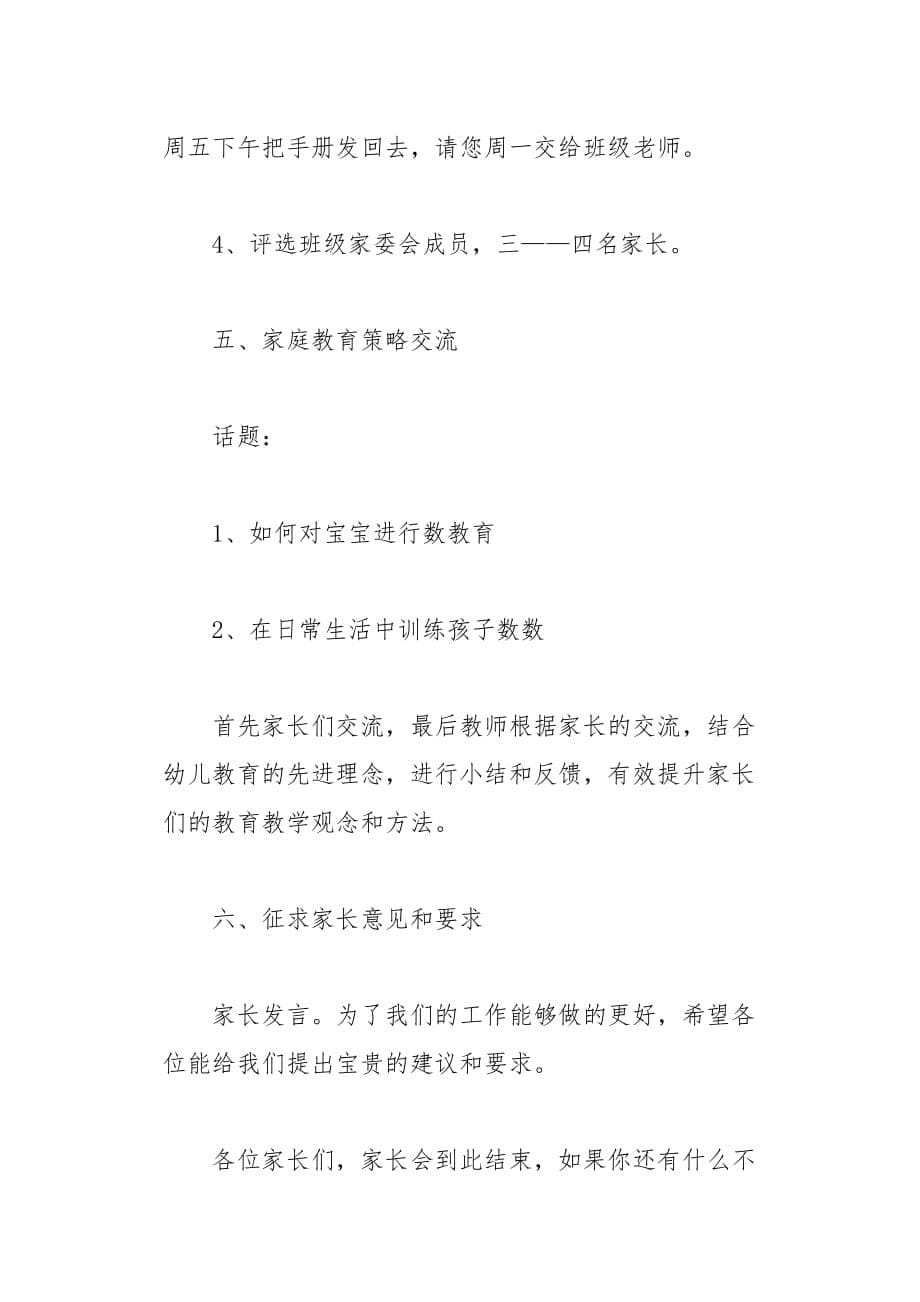 幼儿园家长会教师的发言稿6页_第5页