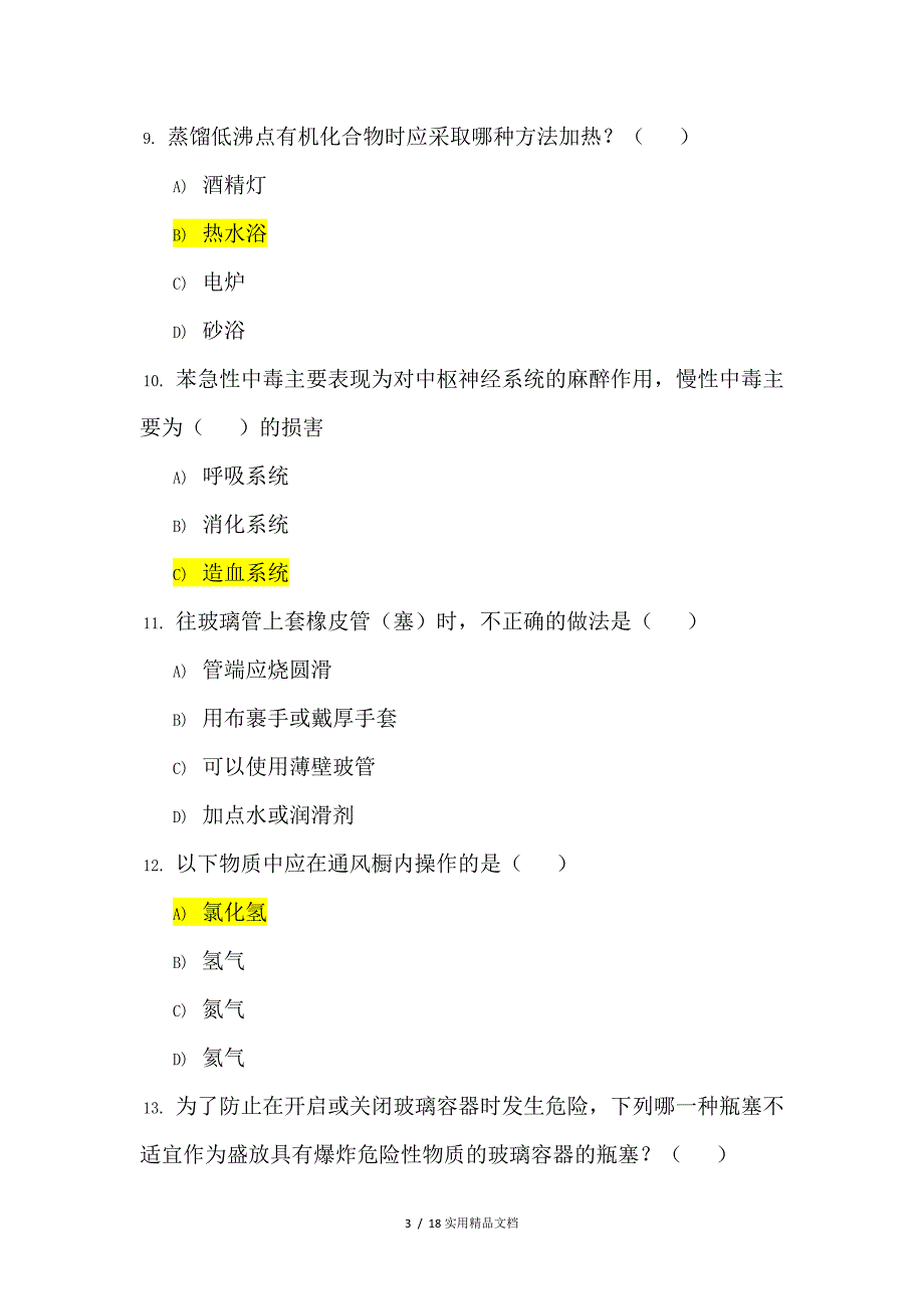 安全教育试题及答案（经典实用）_第3页