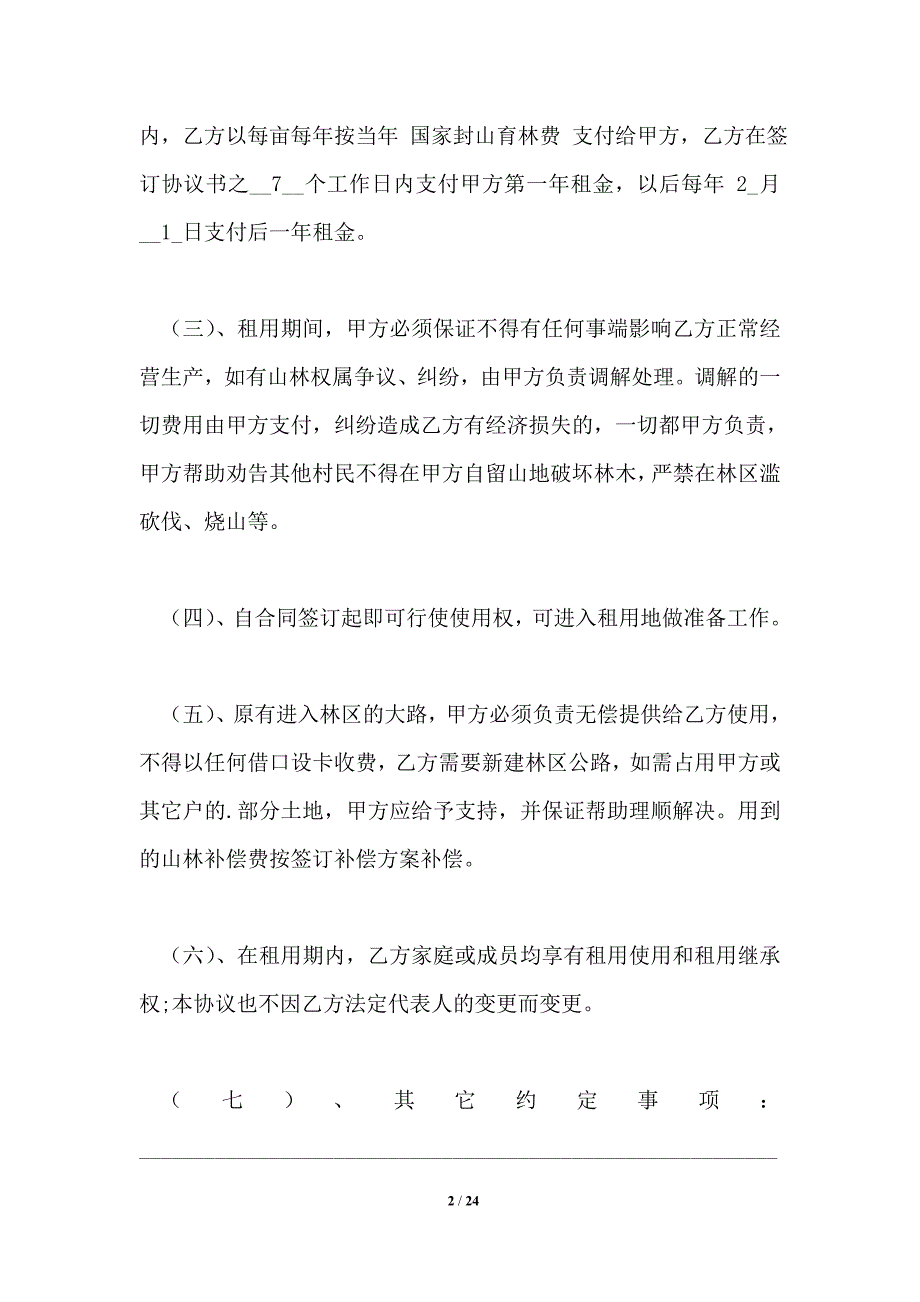 2021年租赁合同集锦六篇_租赁合同_第2页