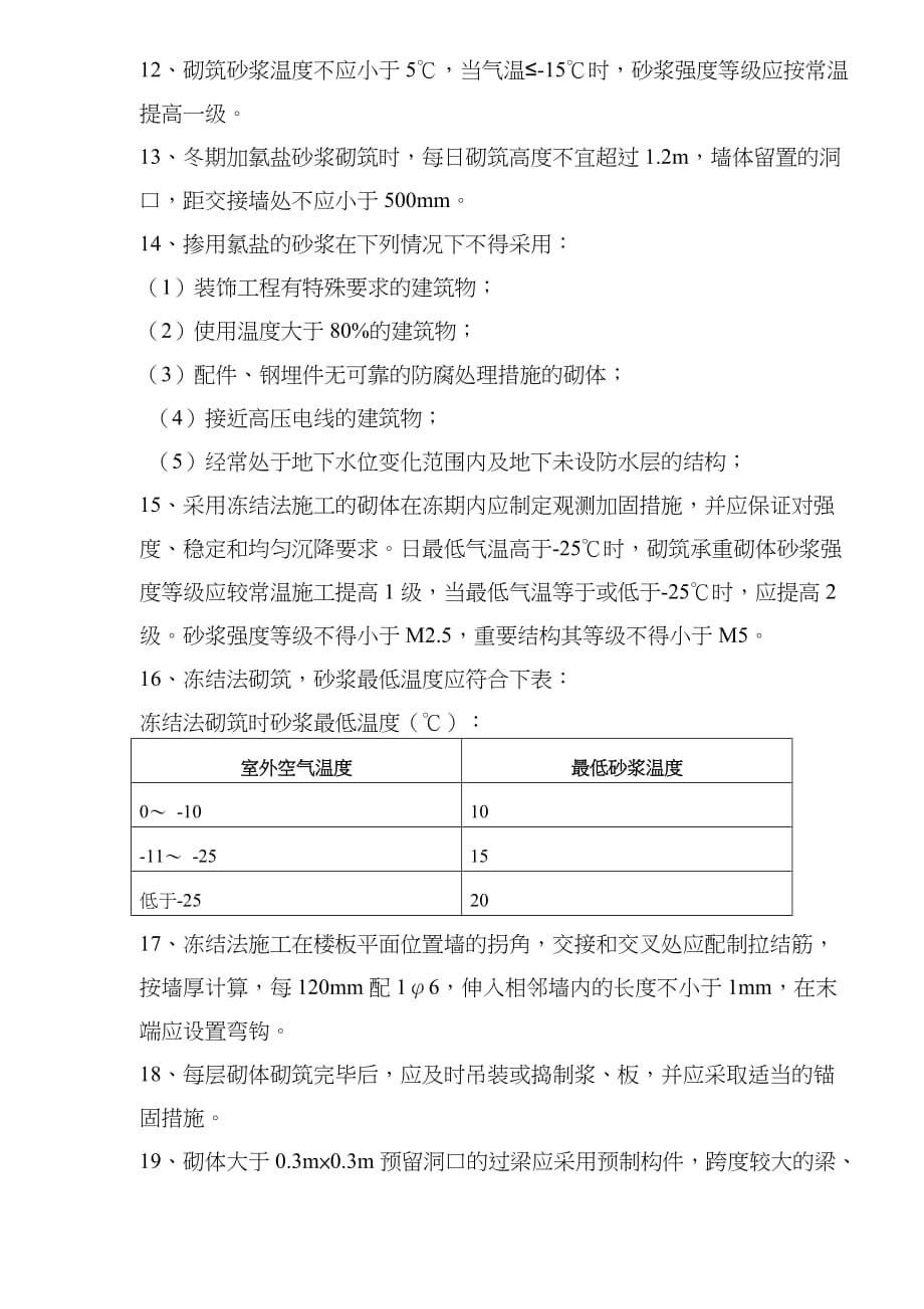 砌砖工程施工质量监理细则_第2页