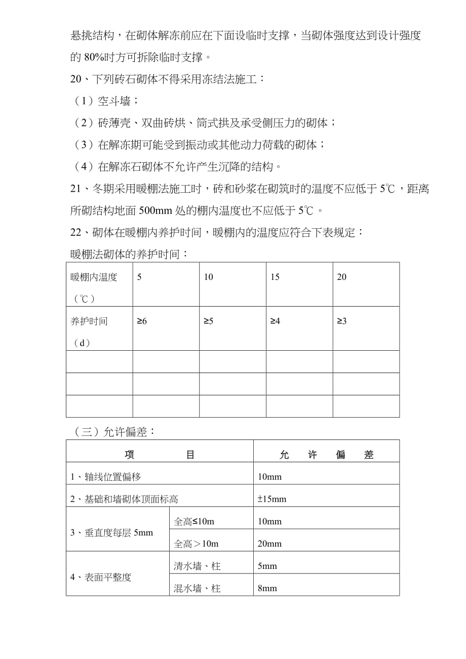 砌砖工程施工质量监理细则_第3页