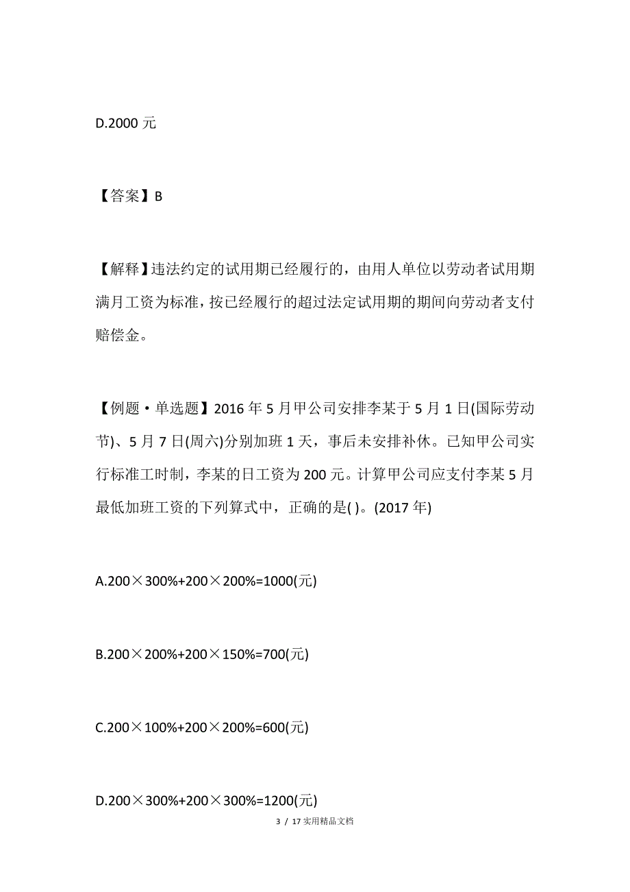 2020初级会计考试《经济法》模拟题（经典实用）_第3页