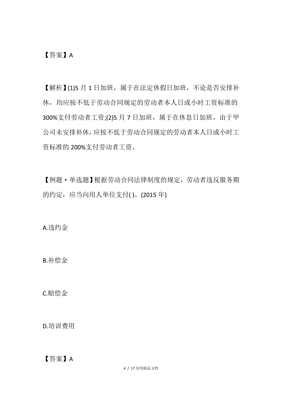 2020初级会计考试《经济法》模拟题（经典实用）_第4页