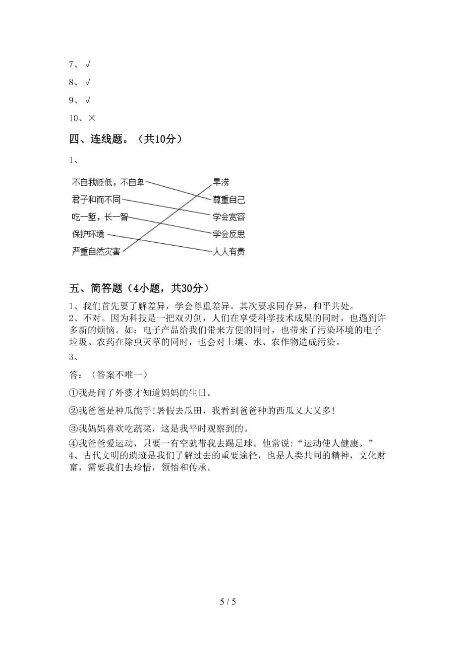 2021新部编人教版六年级下册《道德与法治》期中测试卷【及答案】_第5页