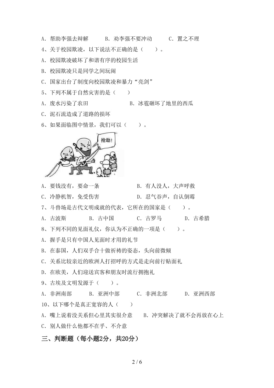 最新小学六年级道德与法治下册期末考试卷（必考题）_第2页