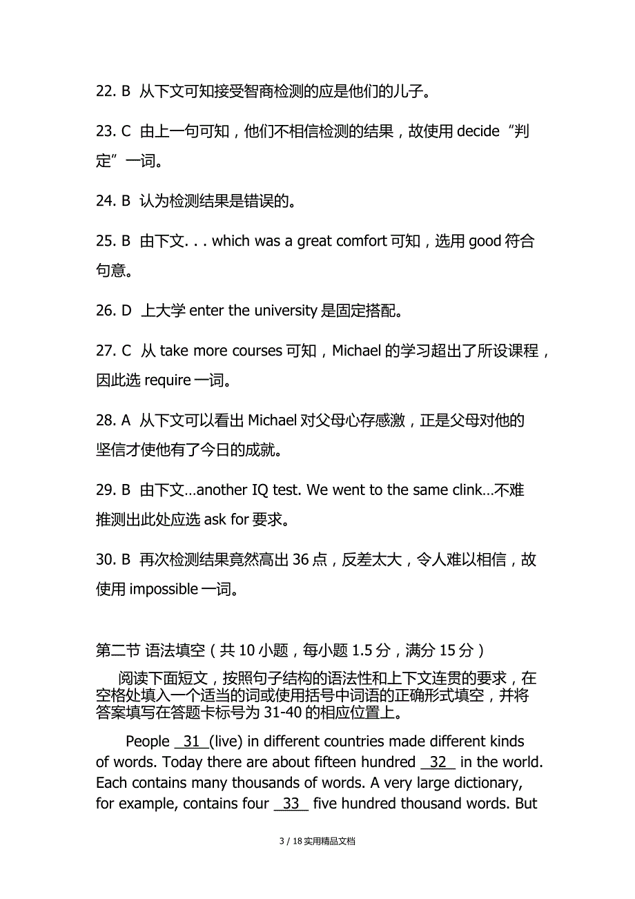 2016天津轻工职业技术学院单招英语模拟试题及答案（经典实用）_第3页