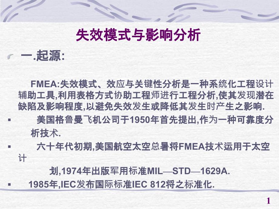 FMEA技术的应用-失效模式与影响分析_第2页