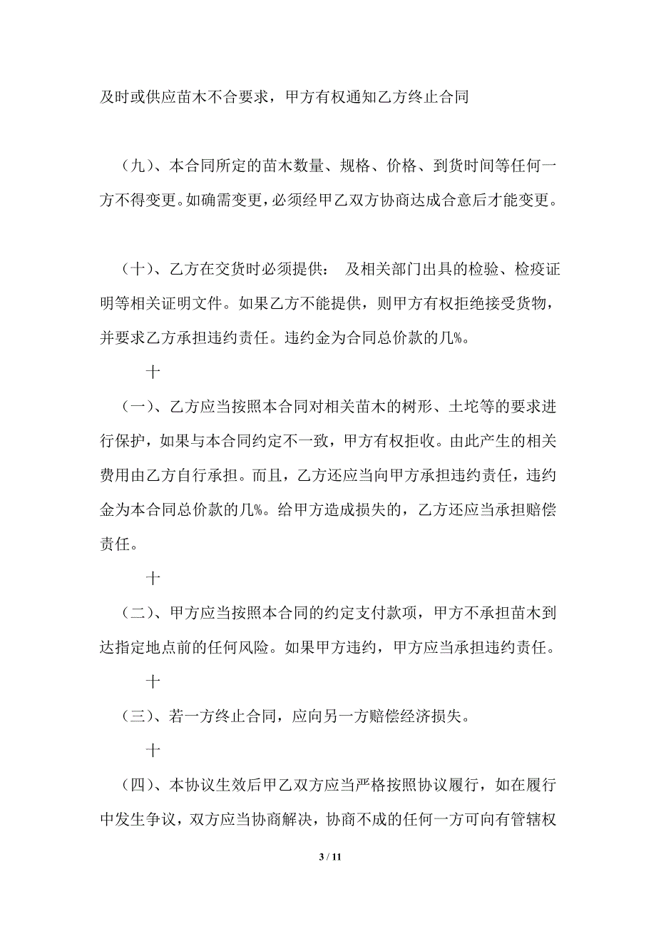 2021年买卖合同范文6篇_买卖合同_第3页