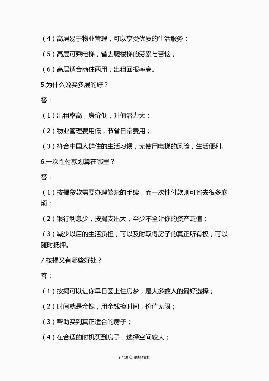 房地产销售客户常问的40个问题及解答（经典实用）_第2页