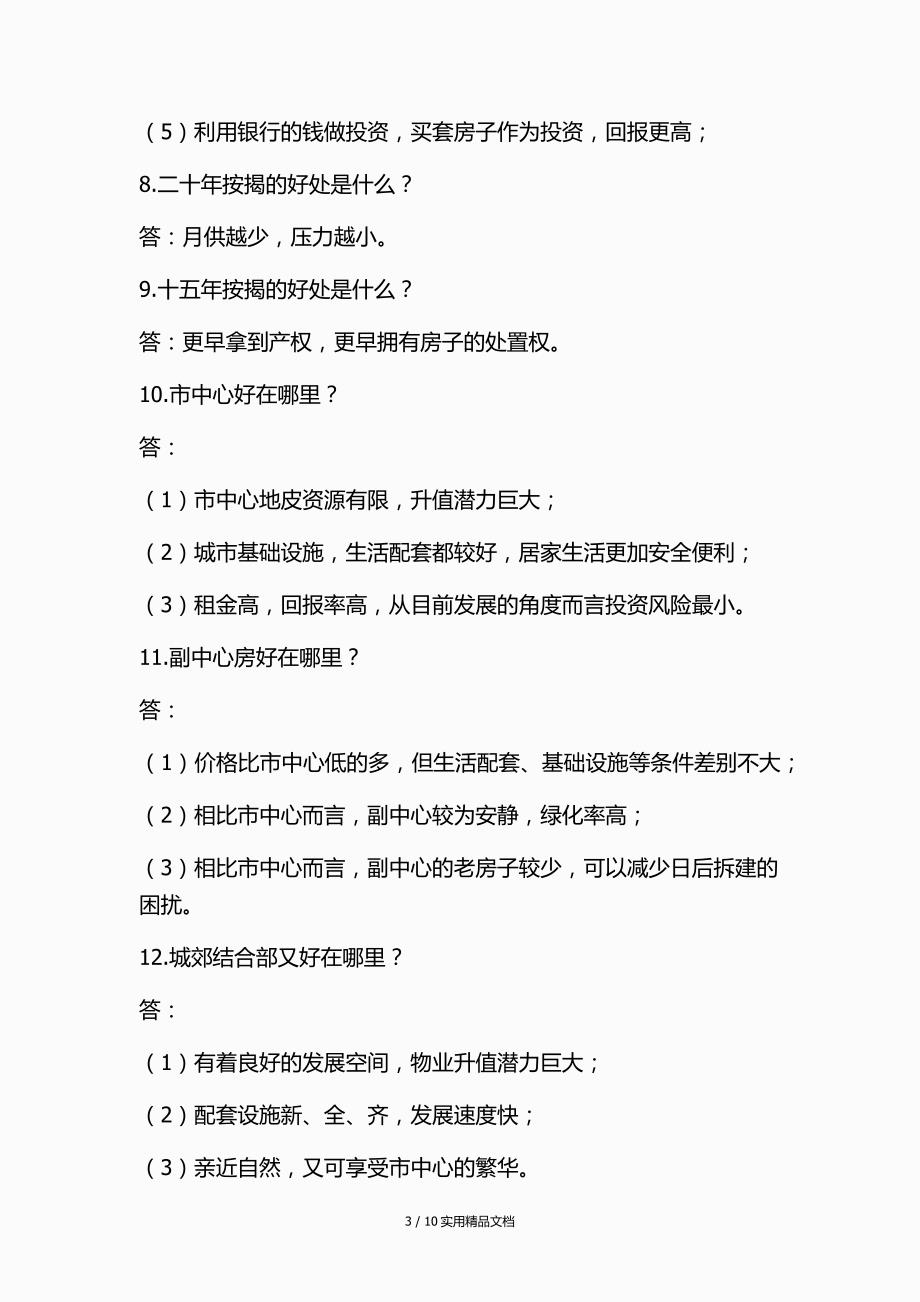 房地产销售客户常问的40个问题及解答（经典实用）_第3页