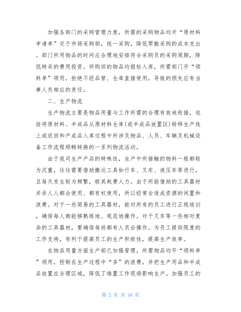 物流员工年末工作总结2021模板五篇_第2页