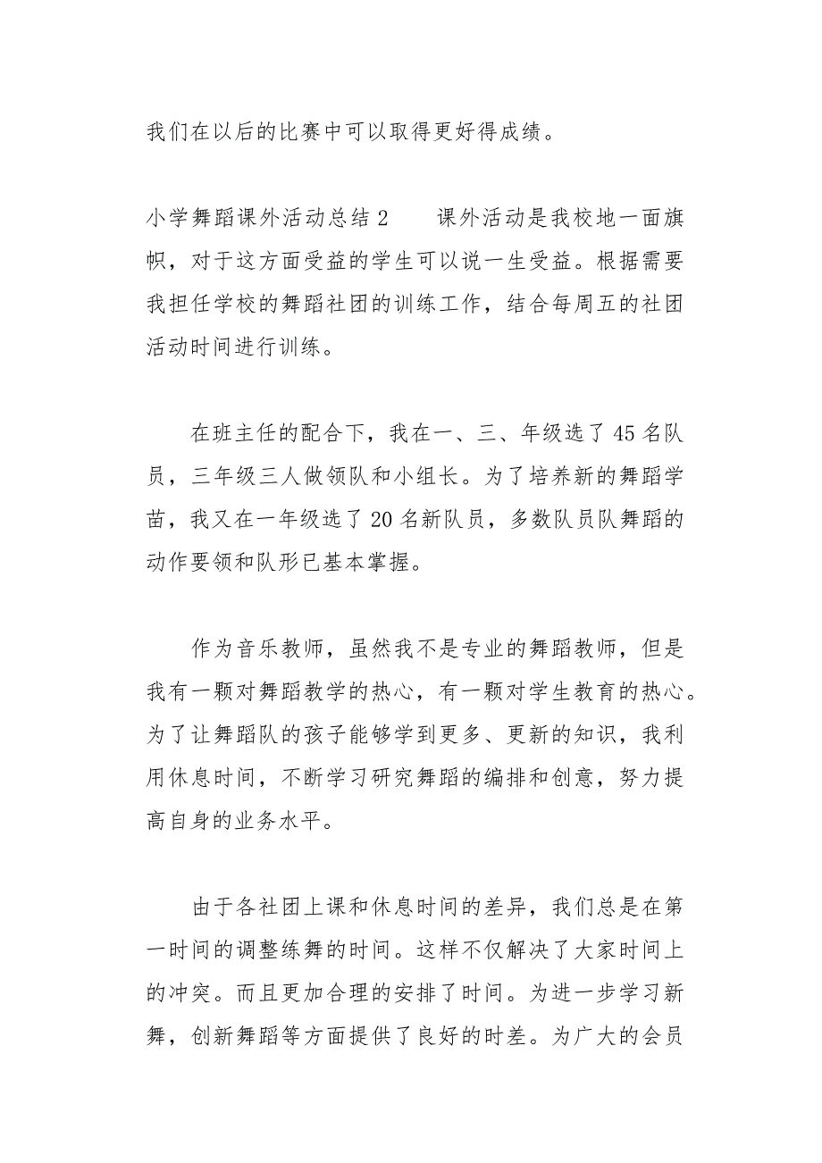 小学舞蹈课外活动总结14页_第3页