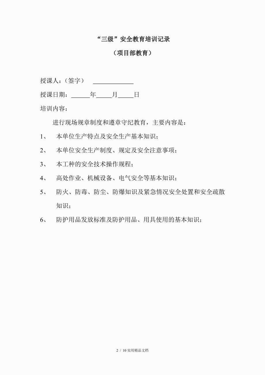 “三级”安全教育培训记录（经典实用）_第2页